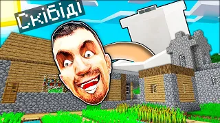 СКІБІДІ ТУАЛЕТ НАПАВ НА МОЄ СЕЛО у Майнкрафт Українською | Діамант minecraft