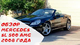 Осмотр автомобиля Mercedes SL 500 AMG, 2008 года