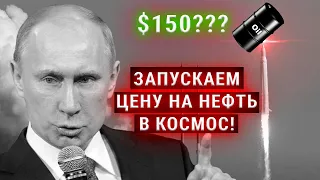 ОПЕК+ и Россия НЕ МОГУТ договориться по рынку нефти? Что будет с ценой на нефть? Главный прогноз