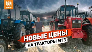 Где купить трактор МТЗ? Новые цены на Беларус