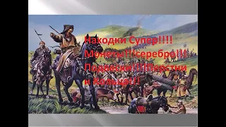 Отличный Коп! Супер находки! Новые места! Хороший отдых...Юг Одесской области.