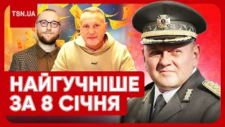 ⚡ Головні новини 8 січня: нове про мобілізацію, скандал із Гринкевичами і ЗСУ, вбивство дівчинки