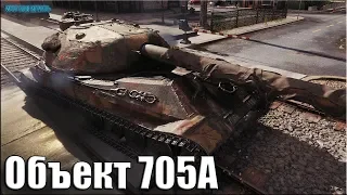 Очень жёсткий бой на Объекте 705А World of Tanks ✅