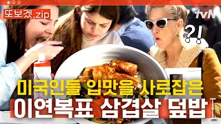 (70분) OH MY GOD 연복신을 영접한 미국인들⚡ 기꺼이 줄 서는 중 | 현지에서먹힐까