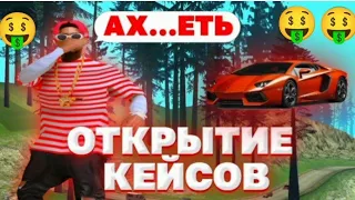 Открыл 100 кейсов на SanTrope RP  ВЫПАЛ ПОРШ?! 🤯🤯😱