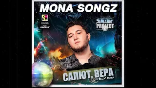 Mona Songz  - Салют Вера (DJ Baloo Remix)