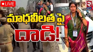 మాధవీలత పై దాడి🔴LIVE | Madhavi Latha | High Tension In Old City | Lokh Sabha Election | RTV