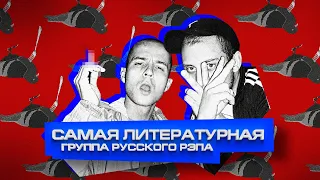 ПТИЦУ ЕМЪ — УНИКАЛЬНАЯ РЭП-ГРУППА (которую мы потеряли)