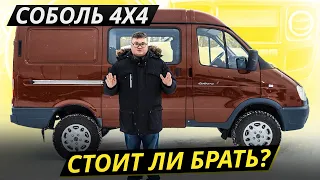 А что, если... Газ Соболь 4х4 | Подержанные автомобили