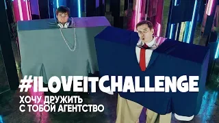 ВЕДУЩИЙ на свадьбу | Для  АГЕНТСТВ (пародия на клип #ILoveItChallenge Kanye West & Lil Pump parody)