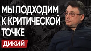 НАС ЖДУТ ТЯЖЁЛЫЕ ВРЕМЕНА! ЗЕЛЕНСКИЙ ПРИНЯЛ РЕШЕНИЕ! ДИКИЙ: НА КОНУ - СУДЬБА СТРАНЫ!