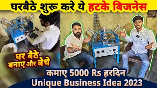 घरबैठे शुरू करे ये हटके बिज़नेस, कमाए 5000 Rs हरदिन 😱| business ideas | new small business ideas 2023