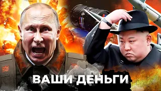 КРОВАВЫЙ БАРТЕР: Путин меняет НЕФТЬ на ОРУЖИЕ? Импортозамещение С ТРЕСКОМ ПРОВАЛИЛОСЬ | ВАШИ ДЕНЬГИ