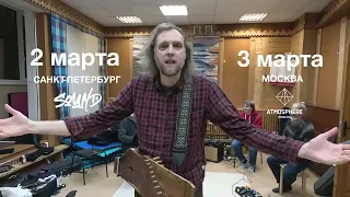 Отава Ё - приглашение на презентацию нового альбома/ Otava Yo - invitation to album presentation