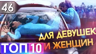 ТОП-10 Автомобилей для женщин. Топ машин в 2019!