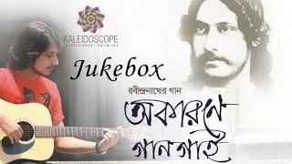 Akarone Gaan Gai. A collection of popular and non popular Rabindrasangeet.