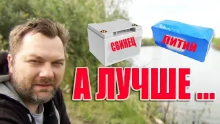 Что лучше свинец 10Ач или литий, мое мнение про литий