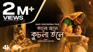 Kalo Jole Kuchla Tole - Souradipta Ghosh | Souradipta Ghosh | New Bengali Video Song 2023