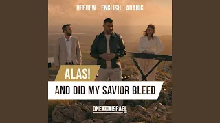 ALAS! And Did My Savior Bleed? | Hebrew, English & Arabic (feat. Nizar Francis, Shilo Ben Hod &...