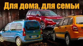 Автомобиль для семьи. Что если не кроссовер?