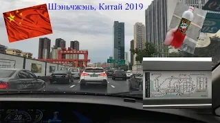 Шэньчжэнь, Китай 2019