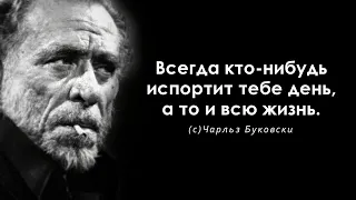 Неоднозначные высказывания Чарльза Буковски.  Цитаты, афоризмы и мудрые слова.