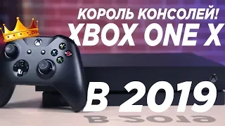 Король Консолей XBOX ONE X в 2019. Обзор, актуальность, стоит ли  брать