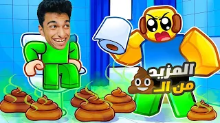 احتاج المزيد من 💩 😂| roblox