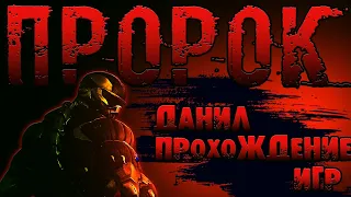 пророк | crysis | shorts игры на пк