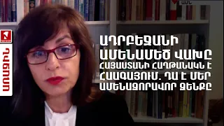 Ադրբեջանի ամենամեծ վախը Հայաստանի հաղթանակն է Հաագայում. դա է մեր ամենազորավոր զենքը