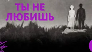 Любовь - это не то, что ты думаешь