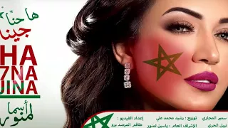 Asma Lmnawar - Ha 7na Jina (EXCLUSIVE) - (أسما لمنور - ها حنا جينا (فيديو كليب حصري.3