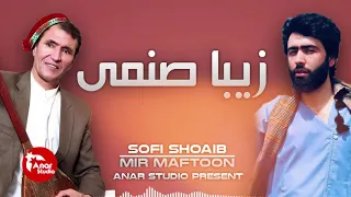 Sofi Shoaib and mir Maftoon New 2021 - Zeba Sanami | ( زیبا صنمی ) صوفی شعیب و میر مفتون