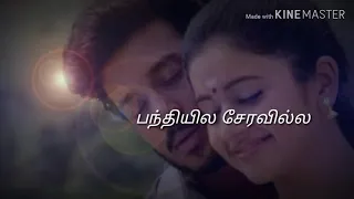 Paarvayile Oru Yaekkam