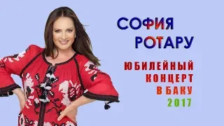 София Ротару - "Концерт в Баку" (2017)