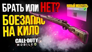 НОВЫЙ БОЕЗАПАС ТЕРМИТ НА КИЛО В CALL OF DUTY MOBILE!