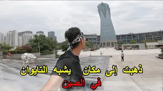 ذهبت إلى مكان يشبه التايوان في مدينة هانغتشو 🇨🇳 🇹🇼