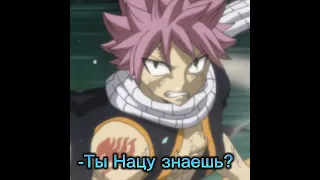 😂Ты Пушкина знаешь?//Хвост феи против Демонов книги Зерефа//😂#anime#fairytail#edit#short#