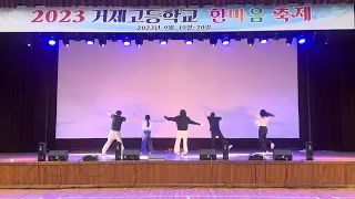 거제고등학교 축제 리허설 (riize-siren, newjeans-newjeans, straykids-maniac, nct u-90's love)