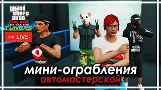 Мини-ограбления автомастерской в GTA Online➤➤КООП-СТРИМ