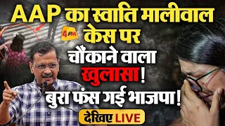 🔴LIVE: Swati Maliwal Case पर AAP की Press Conference | Election 2024| Modi | Arvind Kejriwal