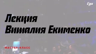 Лекция Виталия Екименко — лучшего бармена России