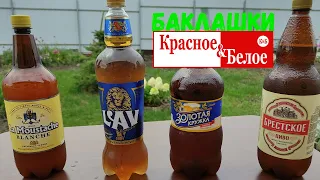 Пивные баклахи, сиськи, пиво в пластике из магазина КБ  Золотая кружка, Брестское, LAV