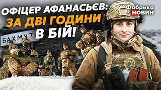 👊БОЄЦЬ ЗСУ АФАНАСЬЄВ: У БАХМУТІ НОВА ТАКТИКА! Командир РФ ЗДАВСЯ - орки РОЗБІГАЮТЬСЯ по посадках