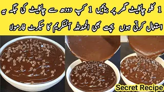 Chocolate Spread|Chocolate Frosting|Cake| pyariruqayakakitchen|Ganache|recipe|easy|howto