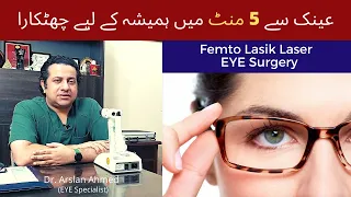 Femto LASIK Laser Eye Surgery | Cost of Lasik in Lahore Pakistan | Best Eye Specialist in Lahore PAK