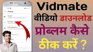 vidmate video download problem | vidmate video problem