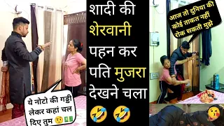 MUJRA PRANK ON WIFE II शादी की शेरवानी पहन कर पति चला मुजरा देखने II Jims kash