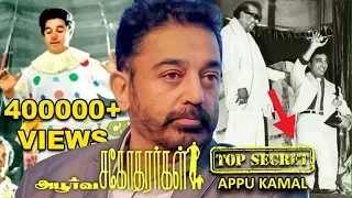 Apoorva sagodharargal | Appu Kamal - Secret | Tamil movie | Kamal Haasan | Tea Kadhai