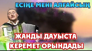 Темірхан Төлебаев:Есіңе мені алғайсың.